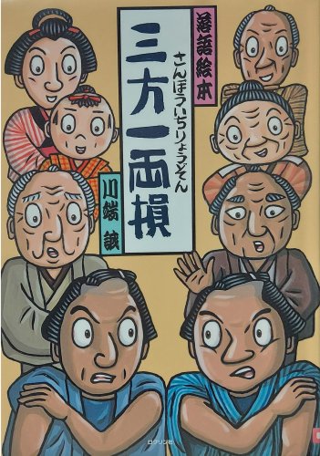 三方一両損
